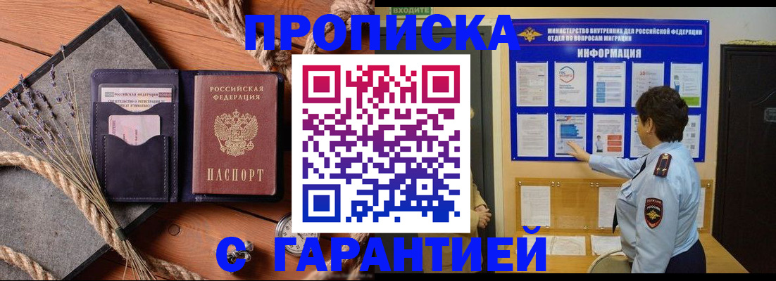 временная регистрация в Бахчисарае
