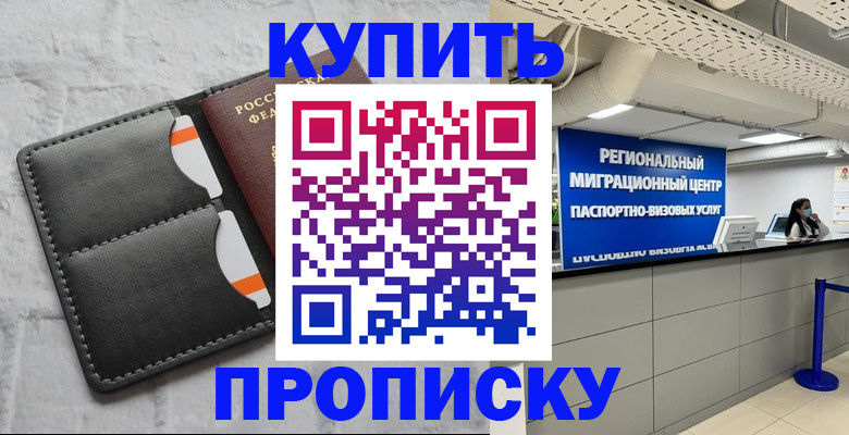 прописка ребенка в Бахчисарае