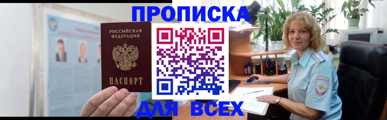 временная регистрация поиск в Бахчисарае